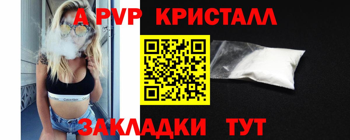 A PVP кристаллы Пушкино