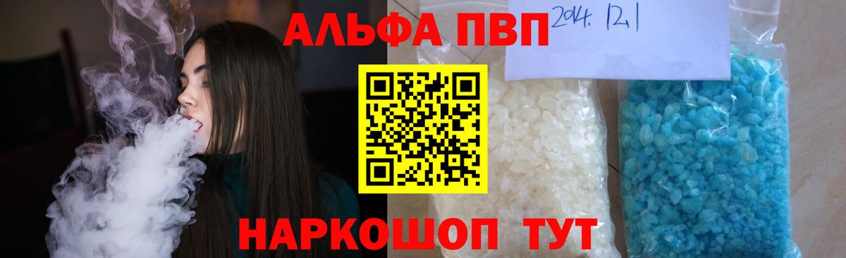 A PVP Соль  A-PVP  продажа наркотиков  Пушкино  Вход с VPN  А ПВП крисы CK 