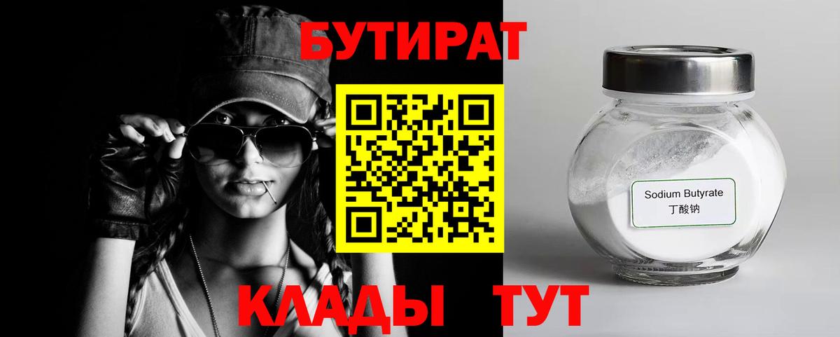 БУТИРАТ BDO 33% Пушкино