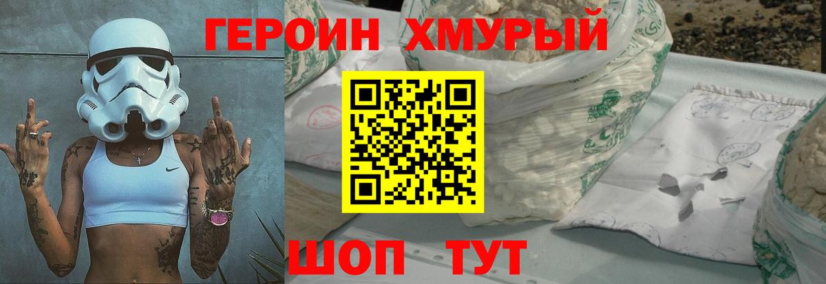 Пушкино  ГЕРОИН Heroin  ГЕРОИН  Вход с VPN 