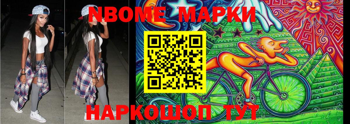 Марки N-bome 1,8мг Пушкино