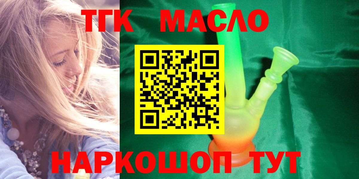 ТГК жижа  Вход с VPN  Пушкино  Дистиллят ТГК THC oil 